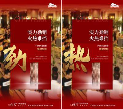 南门网 海报 质感 红金 热销 开盘 房地产 大气 低密 洋房 售罄 热卖