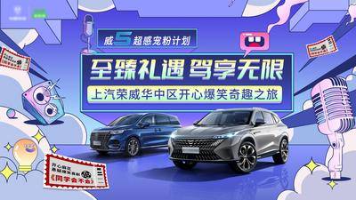 【南门网dcpsd.com】广告 海报 主画面 汽车 主视觉 背景板 开学麻花 时尚 背板