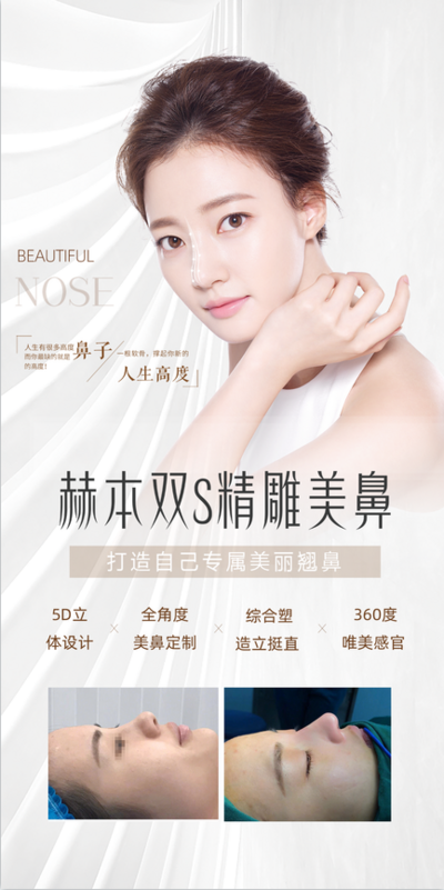 【南门网dcpsd.com】广告 海报 医美 人物 美鼻 案例 对比