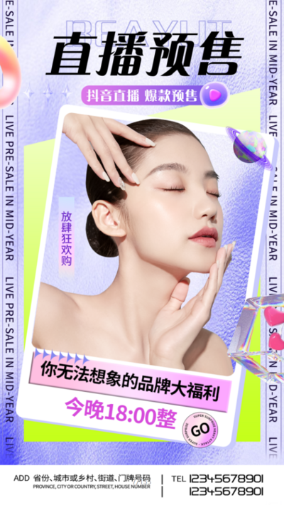 【南门网dcpsd.com】广告 海报 电商 人物 主画面 医美 直播 活动 促销 预售 预告