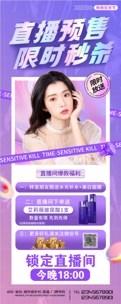 【南门网dcpsd.com】广告 海报 电商 人物 主画面 医美 直播 活动 促销 预售 预告	