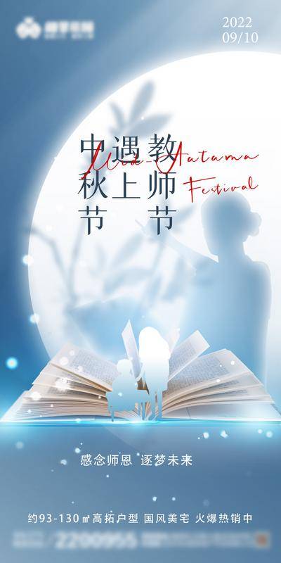 【南门网dcpsd.com】广告 海报 节日 教师节 书本 教育 剪影 月光
