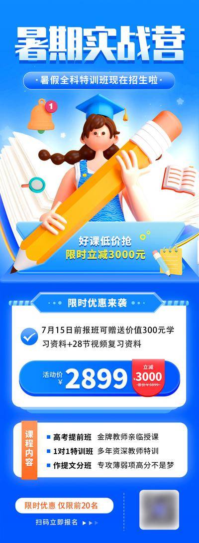 【南门网dcpsd.com】广告 海报 长图 教育 暑假 实战 课程 培训