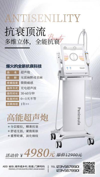 【南门网dcpsd.com】广告 海报 医美 超声炮 活动 促销 创意