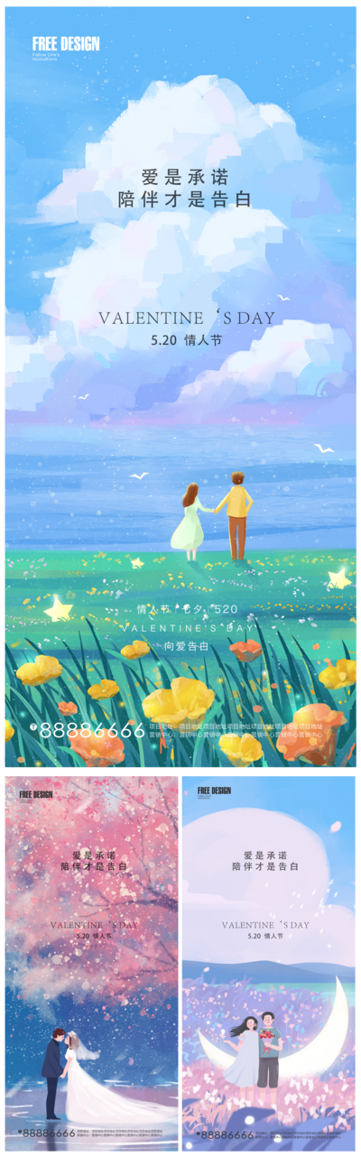 【南门网dcpsd.com】海报 插画 地产 520 情人节 节日 创意 系列