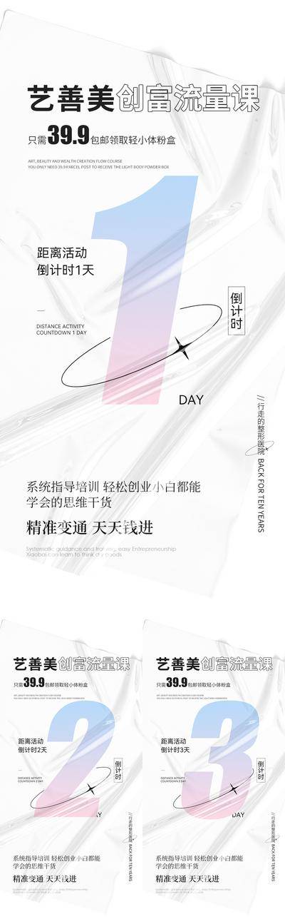 南门网 广告 海报 医美 倒计时 创业 沙龙 微商 副业 财富