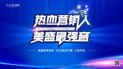 【南门网dcpsd.com】背景板 主画面 活动 比赛 展板 演讲 营销 最强音 销讲