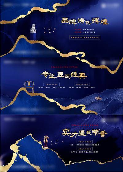 南门网 广告 海报 地产 展板 背景板 系列 物业 蓝金 鎏金 系列