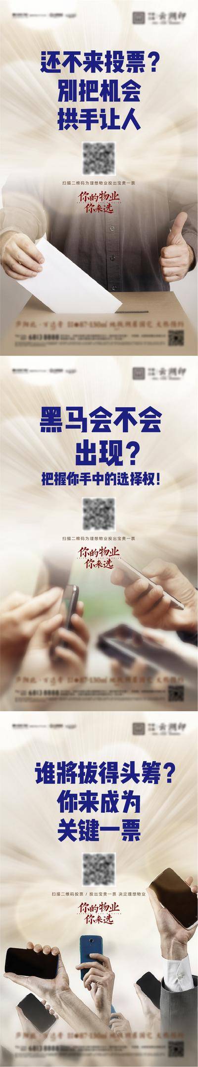 南门网 广告 地产 系列 物业 投票 选择 竞赛 pk