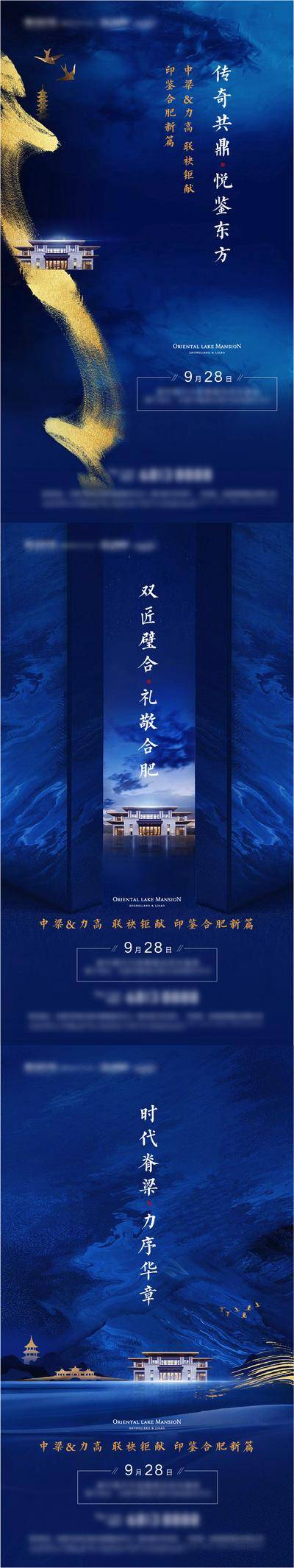 南门网 广告 地产 地产 中式 蓝色 刷屏 系列 书法 毛笔字 鎏金