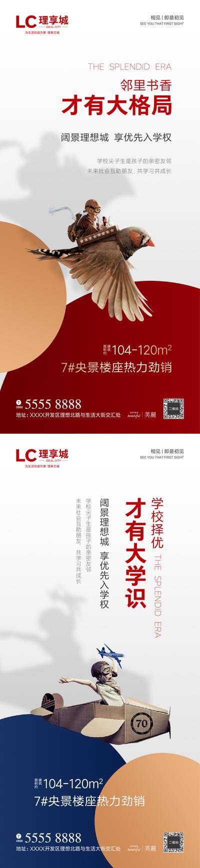 【南门网dcpsd.com】广告 海报 地产 学区 教育 校园 地段 价值点