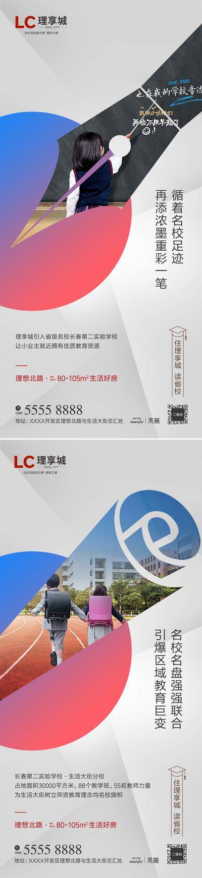 【南门网dcpsd.com】广告 海报 地产 学区 教育 校园 地段 配套 系列