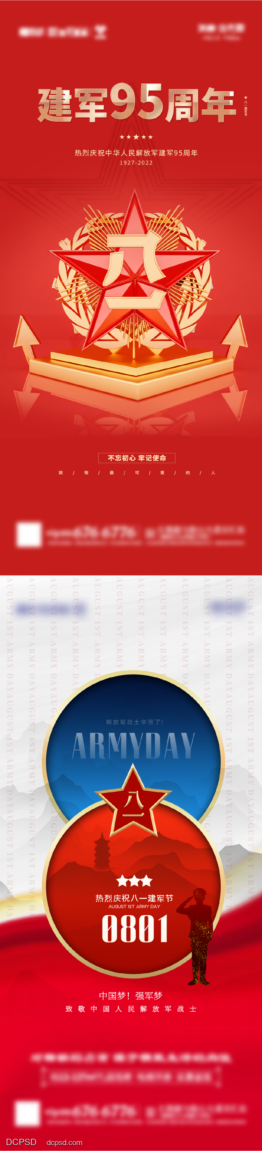 南门网 广告 海报 地产 建军节 系列 八一 节日 创意