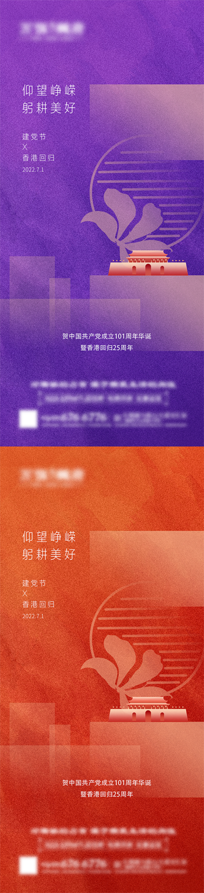 南门网 海报 地产 党建 建党节 香港 回归 系列