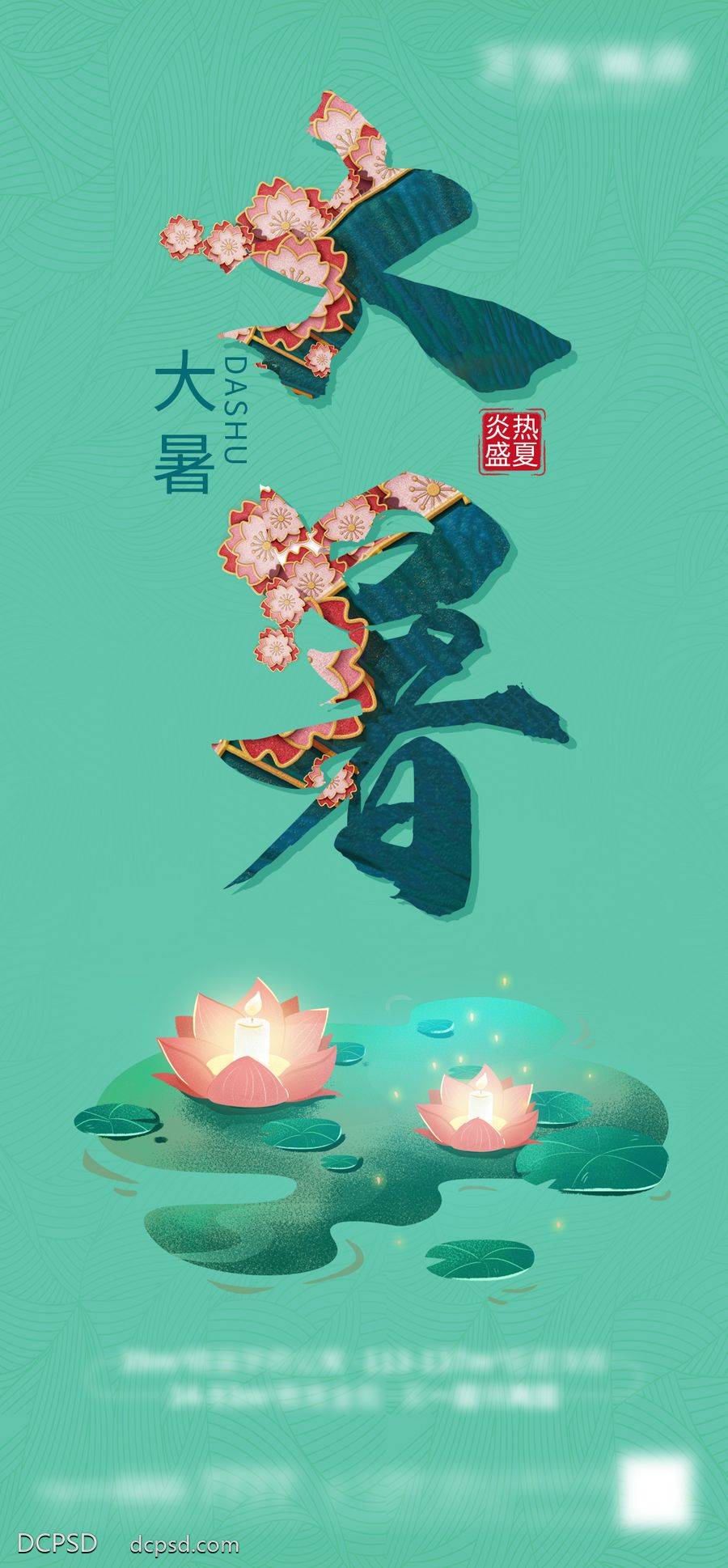 南门网 广告 海报 地产 大暑 节气 插画 卡通 简约 创意 小暑
