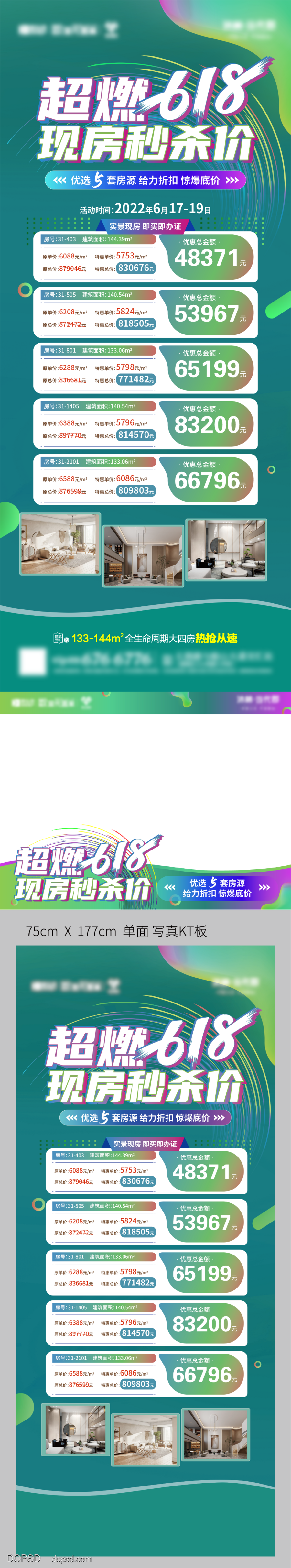 南门网 地产 特惠房 618 特价房 视频压条 展板