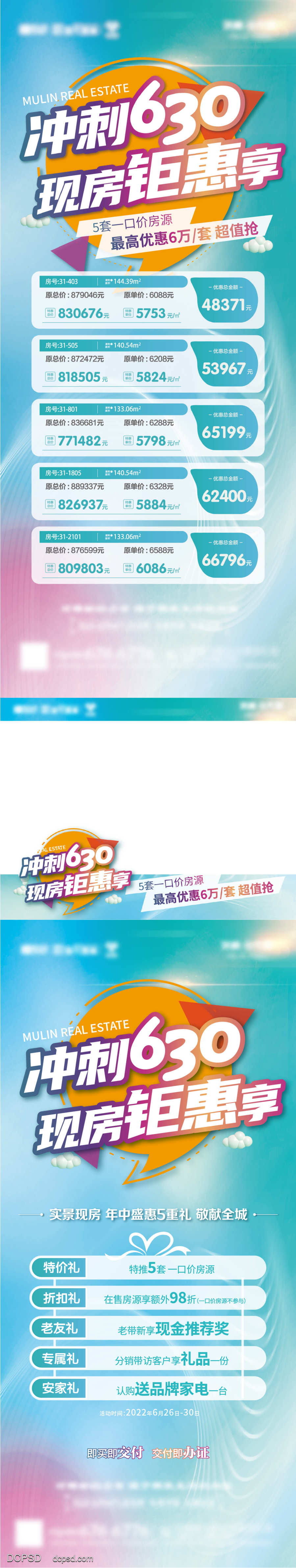 南门网 海报 地产 630 冲刺 特惠房 特价房 展板 视频压条 单图 特价房