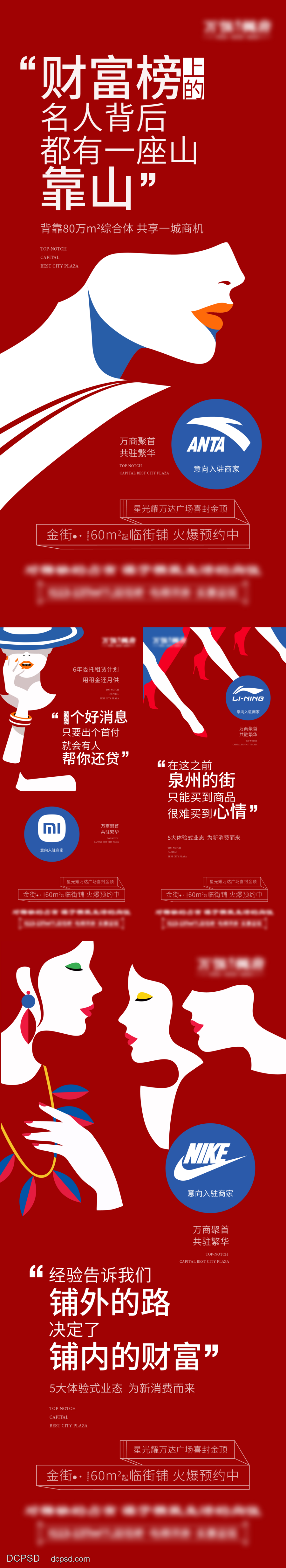 南门网 广告歌 海报 地产 价值点 商业 商铺 红色 微信 刷屏 系列 创意 大字报 安踏 小米 鸿星尔克
