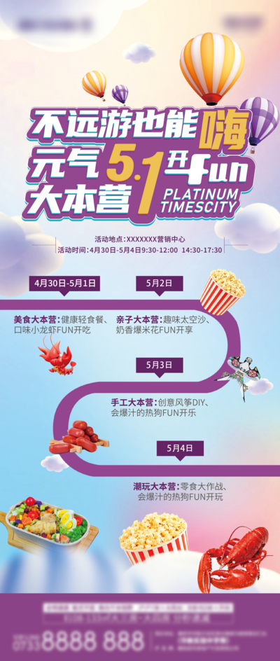 南门网 广告 海报 地产 活动 单图 五一 预告 业主 美食 亲子 手工