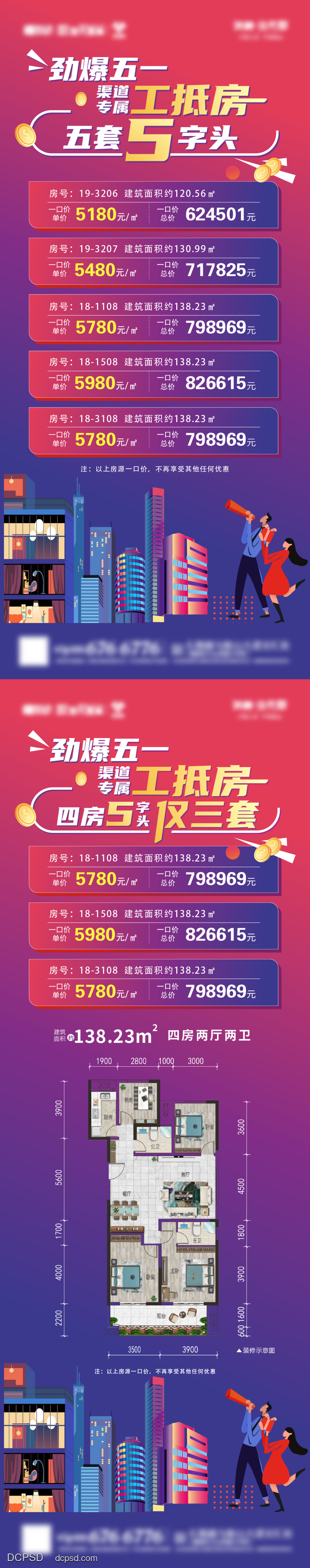 南门网 广告 海报 地产 五一 工抵房 特价房 热销 系列