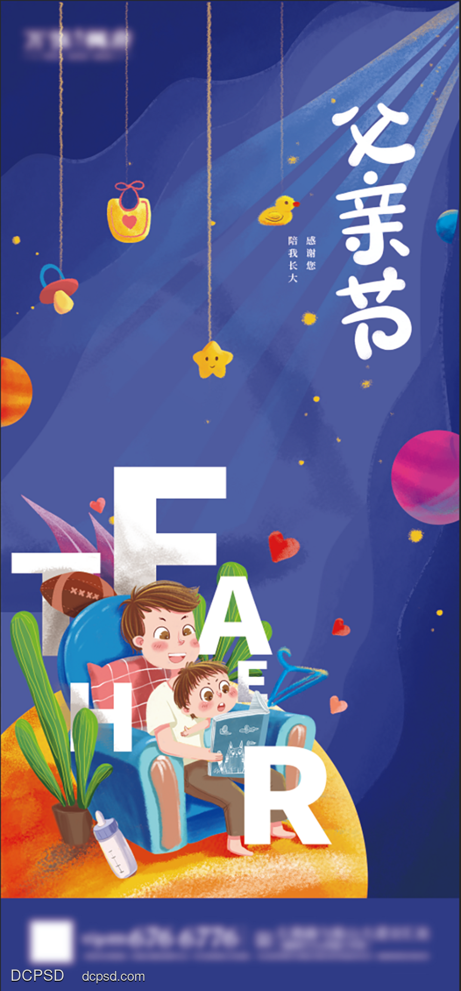 南门网 广告 海报 地产 父亲节 节日海报 卡通 插画 场景 温馨