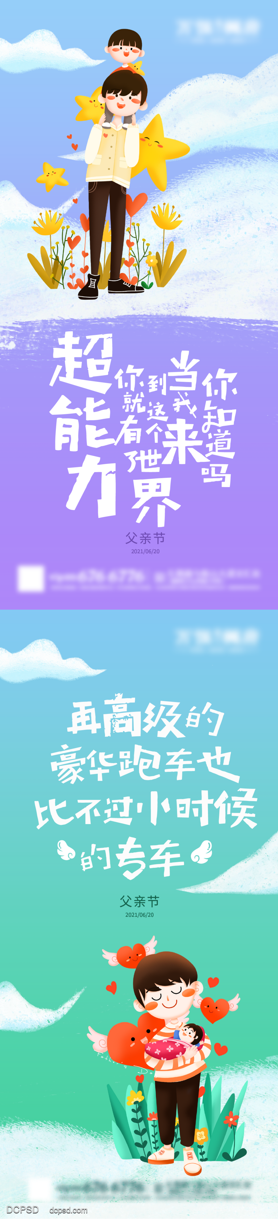南门网 海报 地产 节日海报 父亲节 系列 文字 插画 卡通 创意