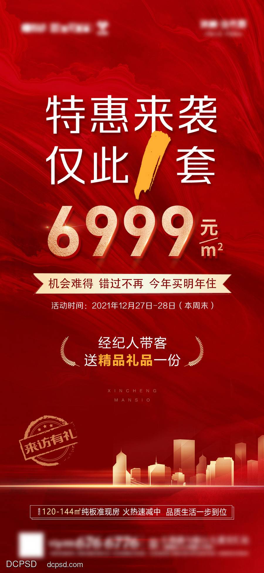 南门网 海报 地产 热销 特惠房 特价房 红盘 转介