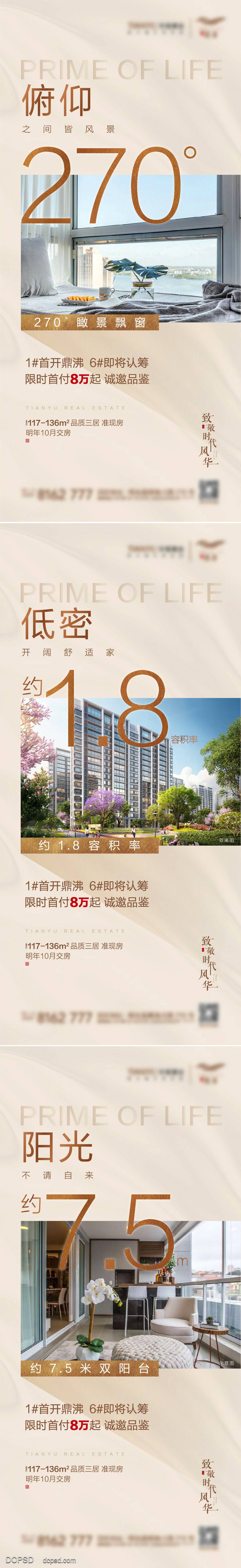 南门网 海报 地产 价值点 园林 现房 配套 物业 系列