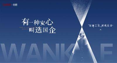 【南门网dcpsd.com】广告 海报 地产 工艺 匠心 国企 概念 价值点