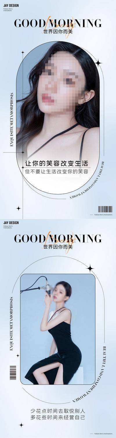 南门网 广告 海报 电商 医美 人物 早安 高端 系列