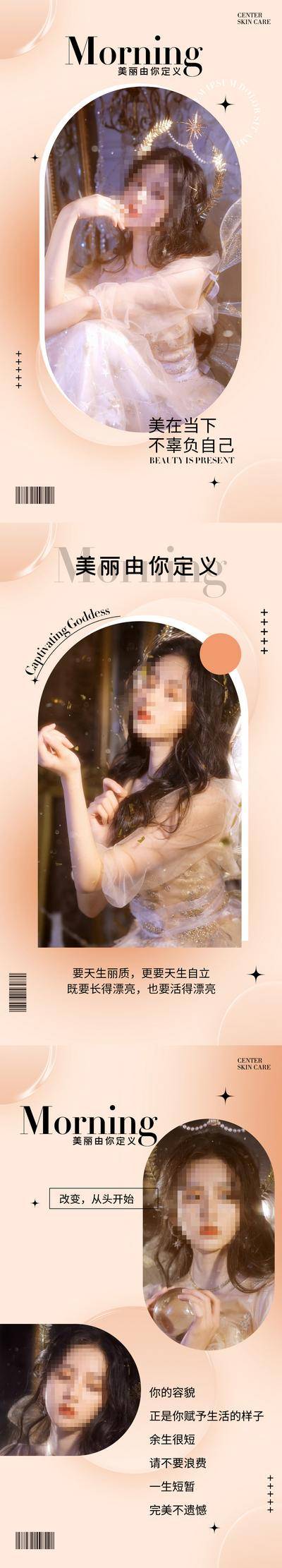 南门网 广告 海报 电商 医美 人物 早安 高端 创意 系列