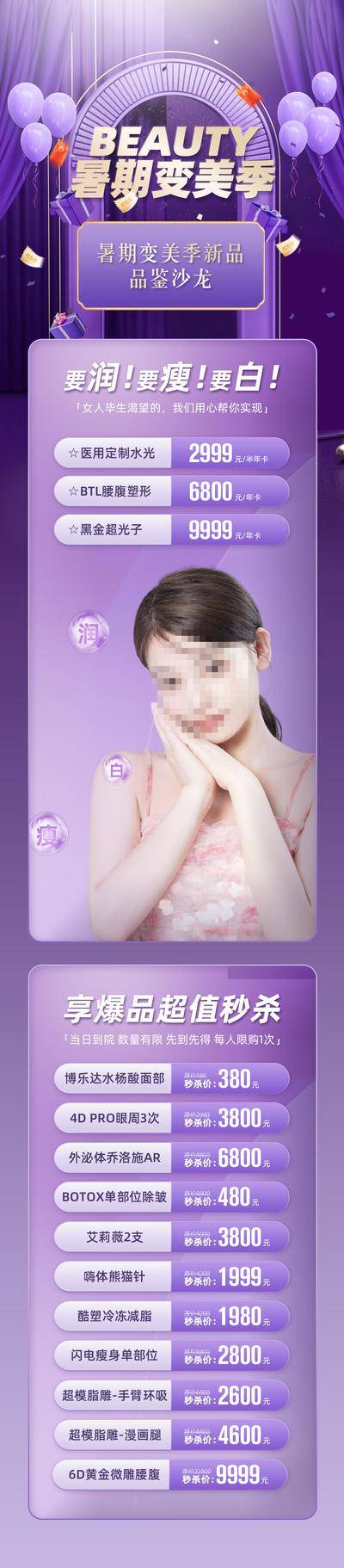 南门网 广告 海报 电商 长图 医美 活动 人物 邀请函 促销