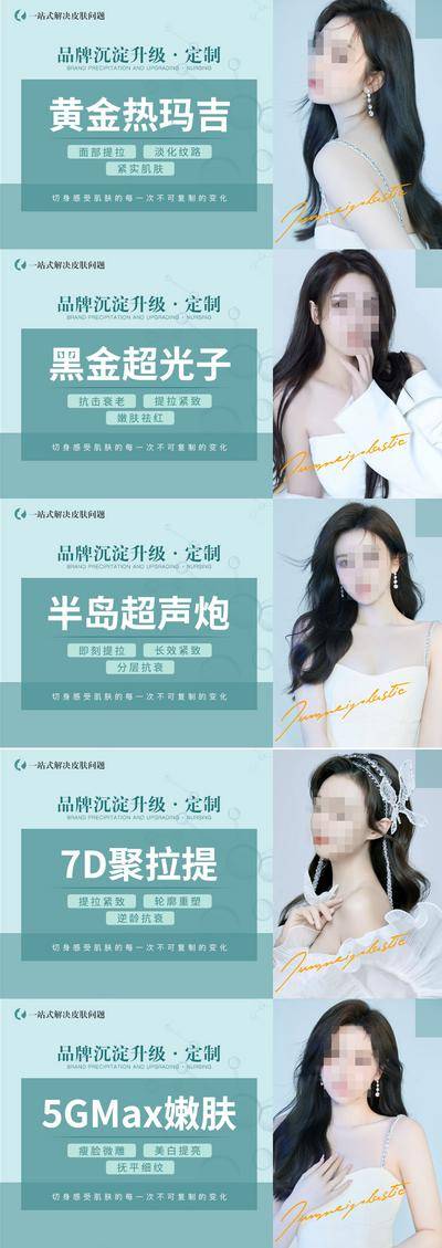 【南门网dcpsd.com】广告 海报 电商 Banner 医美 活动 人物 创意 系列