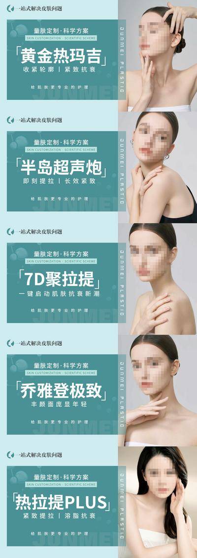 【南门网dcpsd.com】广告 海报 电商 Banner 医美 人物 创意 系列