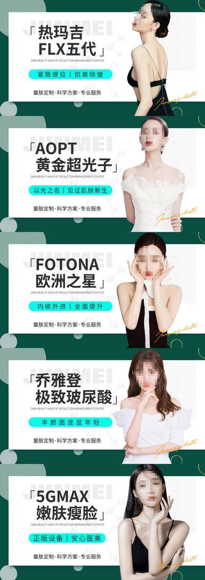 【南门网dcpsd.com】广告 海报 电商 Banner 医美 人物 高端 创意 欧洲之星