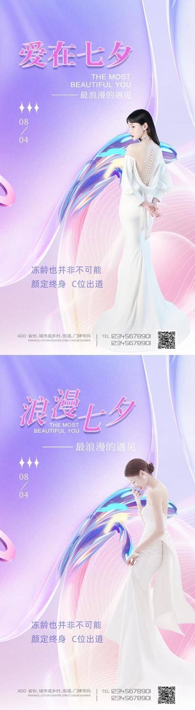 【南门网dcpsd.com】广告 海报 医美 人物 七夕 电商 长图 主画面 热销 活动 促销