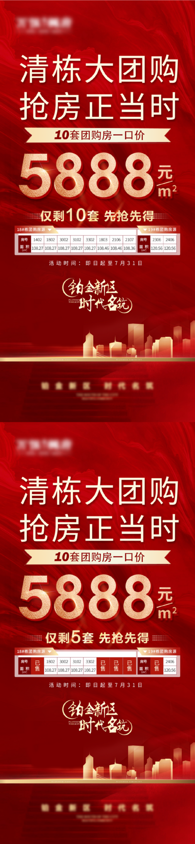 南门网 海报 地产 清栋 大团购 特惠房 特价房 热销 系列
