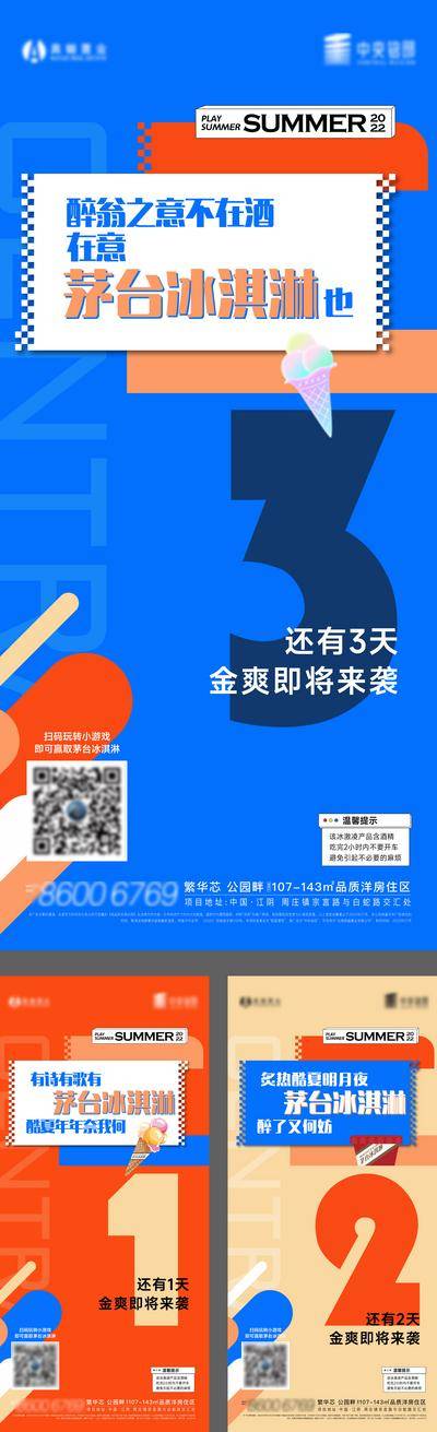 南门网 广告 海报 地产 倒计时 冰激凌 茅台 预告 卡通 时尚