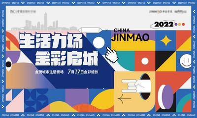 【南门网dcpsd.com】广告 海报 地产 主视觉 商业 多彩 缤纷 时尚