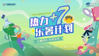 【南门网dcpsd.com】广告 海报 地产 活动 主视觉 主画面 夏日 激情 卡通 时尚