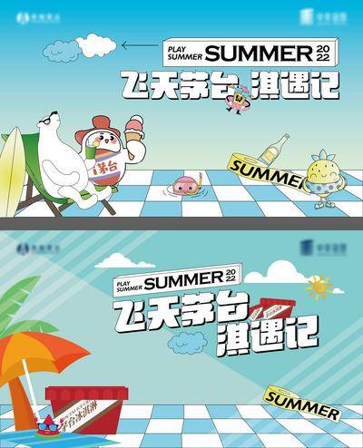 【南门网dcpsd.com】广告 海报 地产 冰激凌 茅台 夏日 活动 主画面 主视觉 卡通 可爱