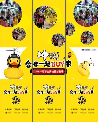 【南门网dcpsd.com】广告 海报 地产 破风鸭 活动 三宫格 趣味