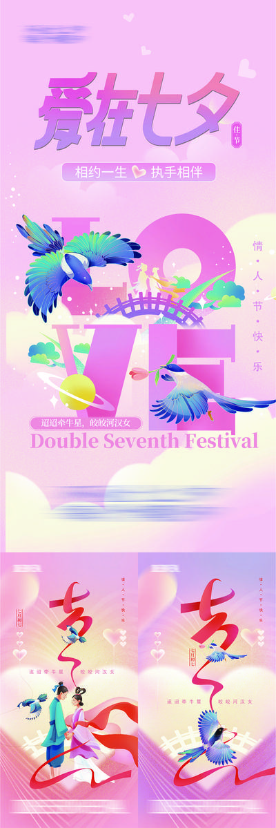 【南门网dcpsd.com】广告 海报 地产 七夕 情人节 520 节日 高端 国潮 创意 系列