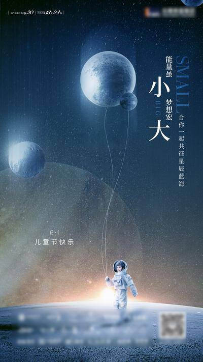 【南门网dcpsd.com】广告 海报 地产 儿童节 61 梦想 星球 宇宙 儿童