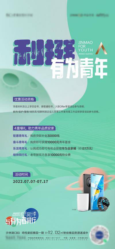 【南门网dcpsd.com】广告 海报 地产 活动 单图 主题 礼品 手机