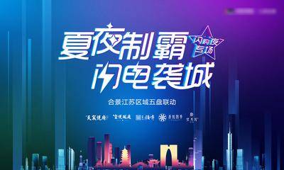 【南门网dcpsd.com】广告 海报 地产 主画面 活动 主视觉 背景板 城市 闪购