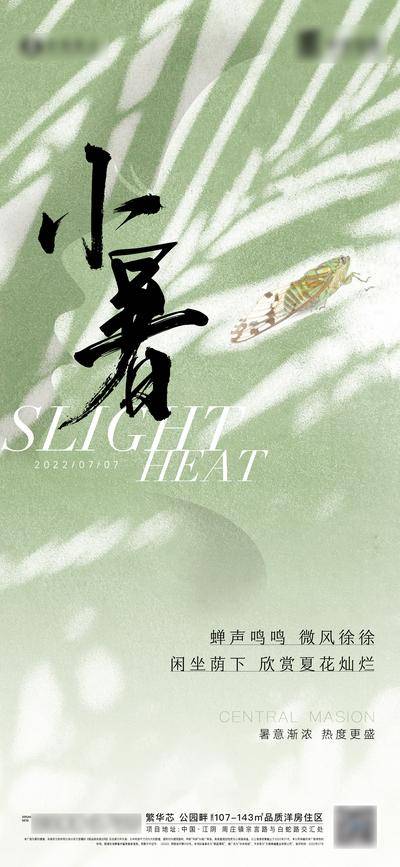 南门网 广告 海报 地产 小暑 大暑 立夏 海报 节气 高端 品质 肌理