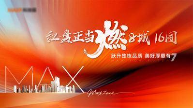 【南门网dcpsd.com】广告 海拔 地产 主画面 城市 背景 高端 红盘 毛笔字