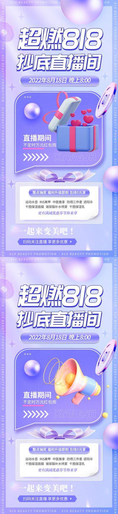 南门网 电商 医美 直播 人物 微商 618 818 双十一 双十二 女模