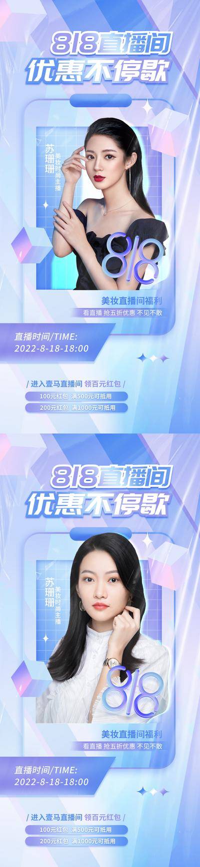 南门网 广告 海报 电商 人物 医美 直播 促销 微商 618 双十一 双十二 女模